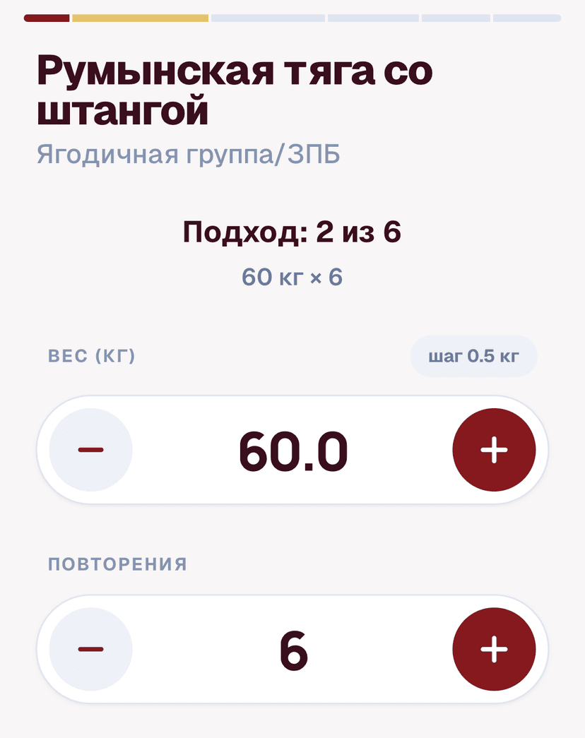 Логирование подхода – вес, повторения, RPE